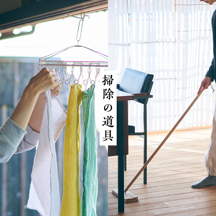 掃除の道具