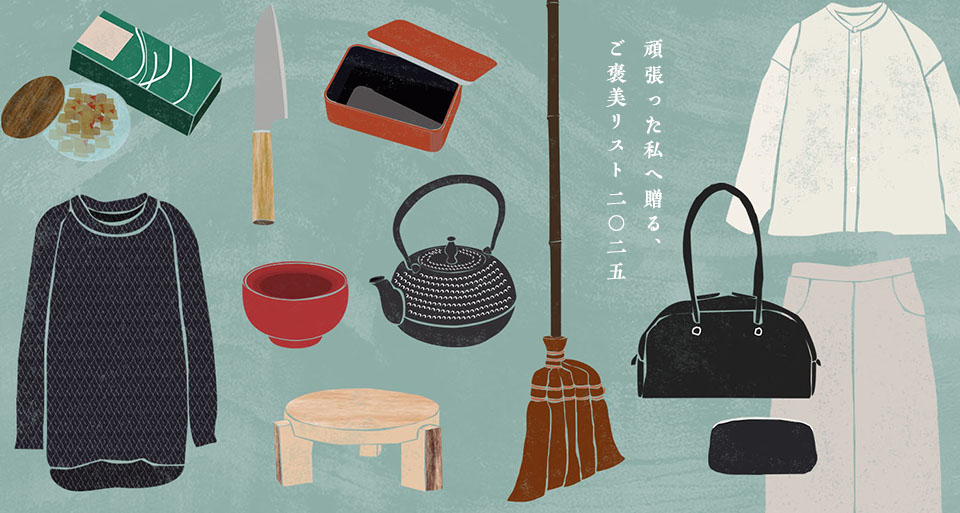 頑張った私へ贈る、ご褒美リスト2025