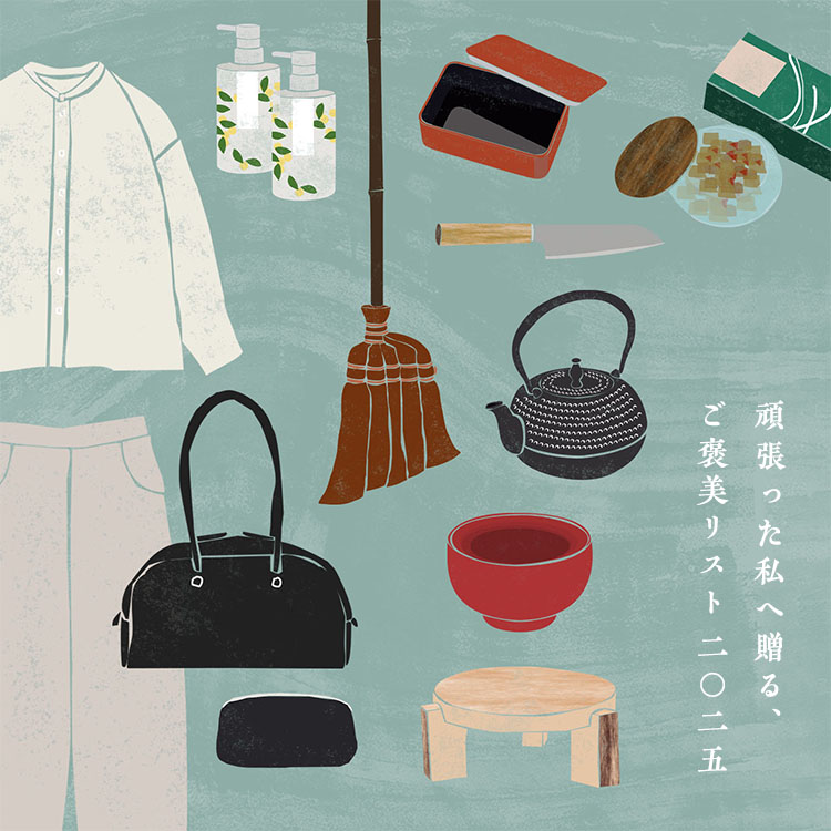 頑張った私へ贈る、ご褒美リスト2025