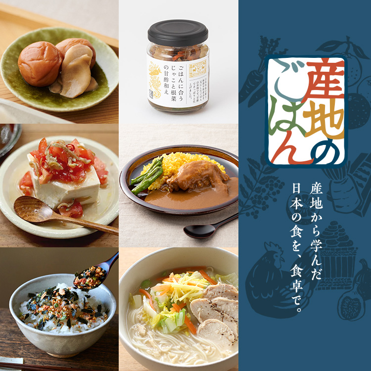 産地のごはん