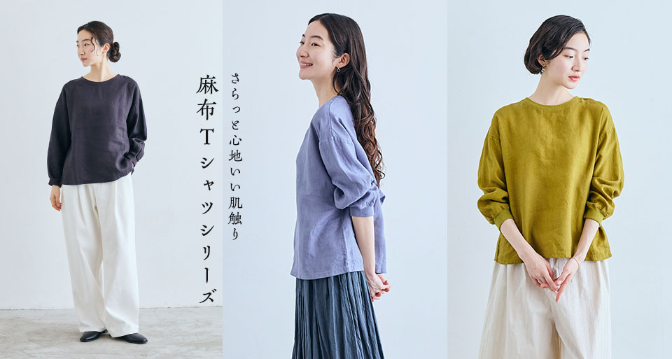 麻布Tシャツ