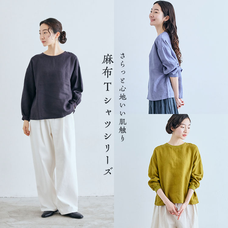 麻布Tシャツ