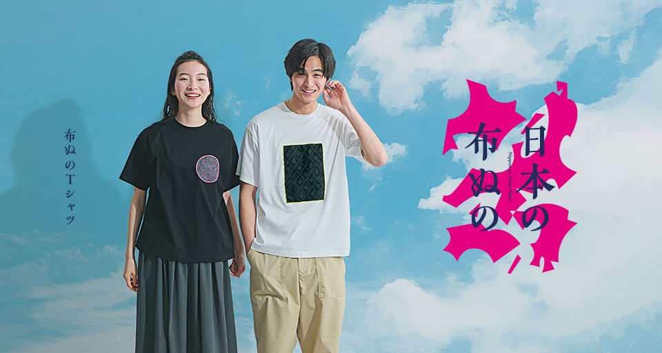 日本の布ぬのTシャツ｜工芸・暮らし・贈りもの｜中川政七商店