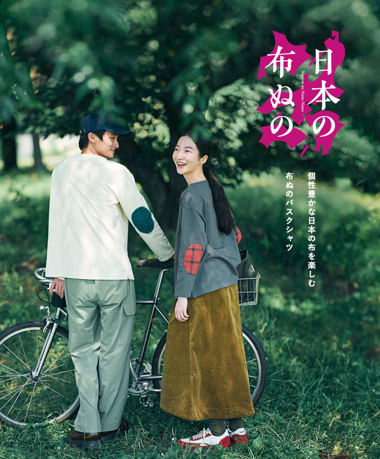 日本の布ぬのバスクシャツ｜工芸・暮らし・贈りもの｜中川政七