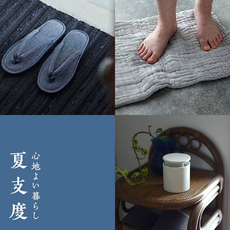 夏支度