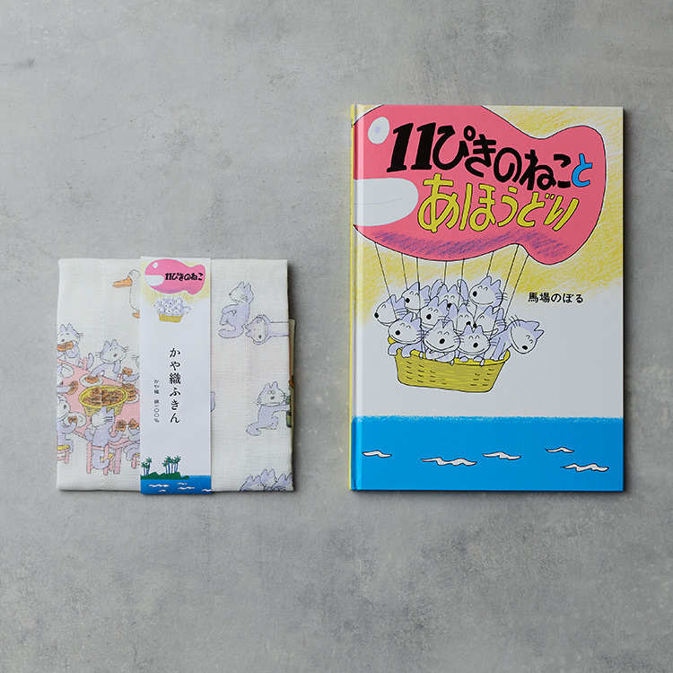 11ぴきのねことあほうどり