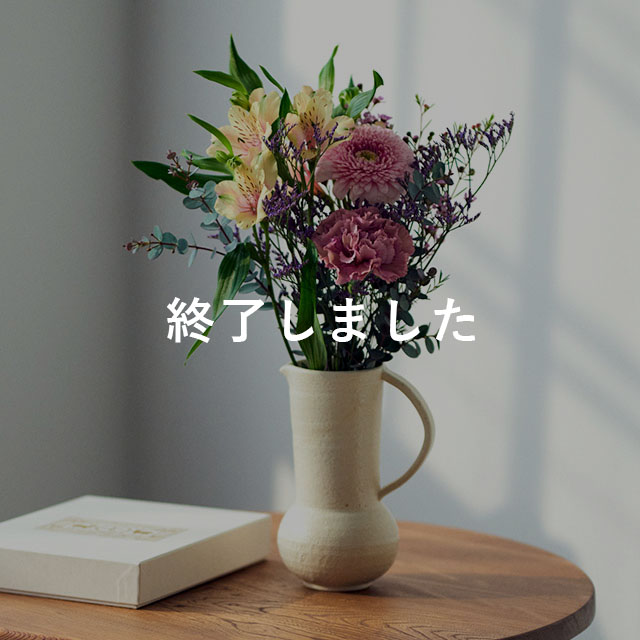 春の花と花入れ