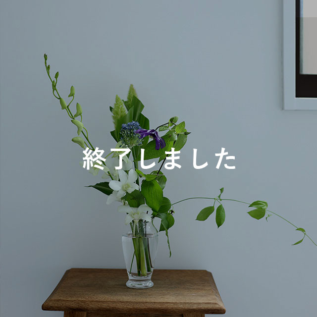 夏の花と花入れ