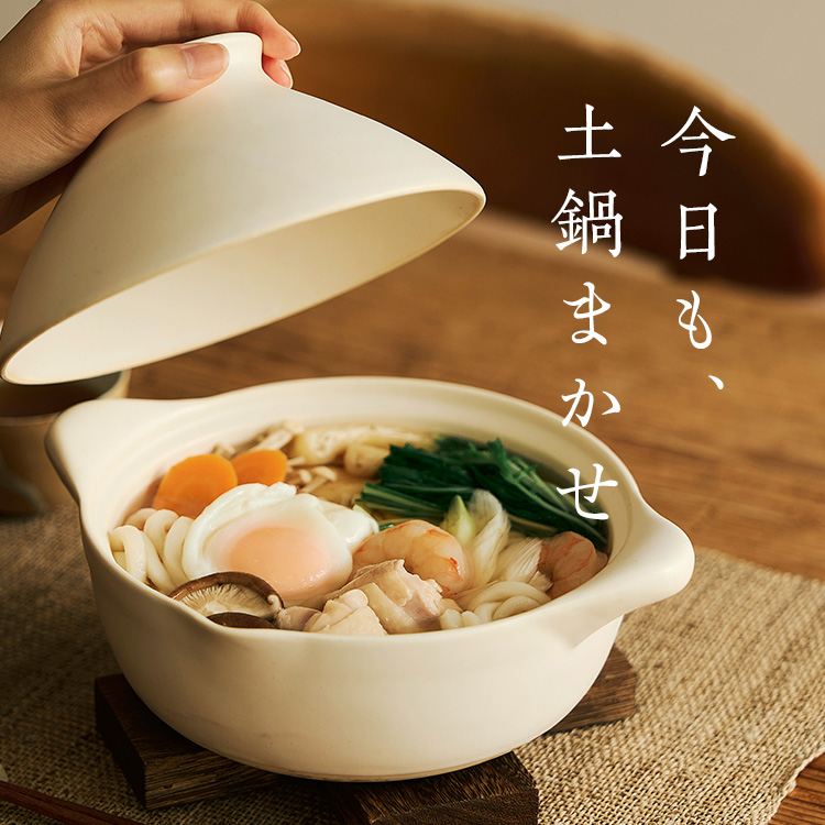 中川政七商店土鍋 今日も、土鍋まかせ｜工芸・暮らし・贈りもの｜中川政七商店