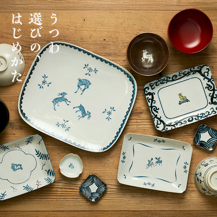 うつわ選びの、はじめかた