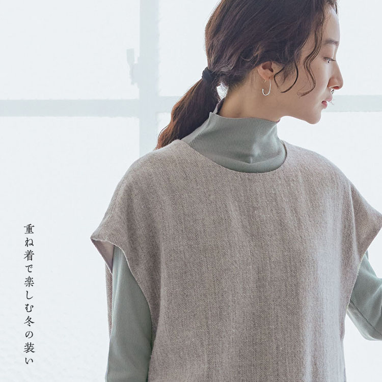 重ね着で楽しむ冬の装い