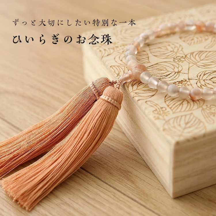 ひいらぎのお念珠