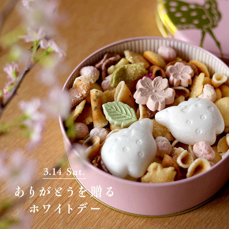 ありがとうを贈るホワイトデー