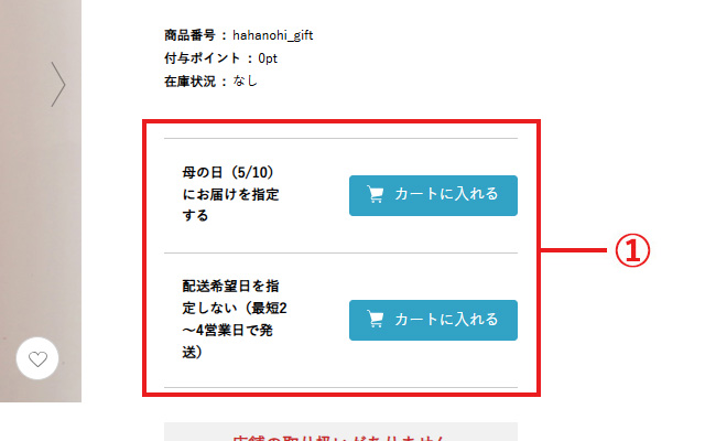 母の日包装のご注文方法