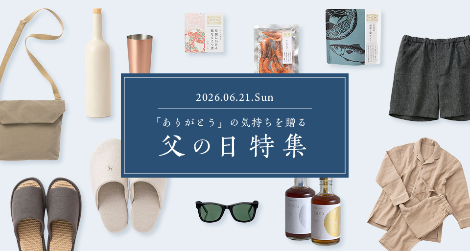 父の日特集