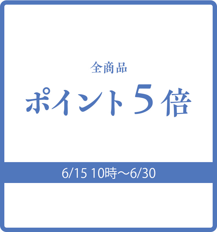 ポイント5倍キャンペーン