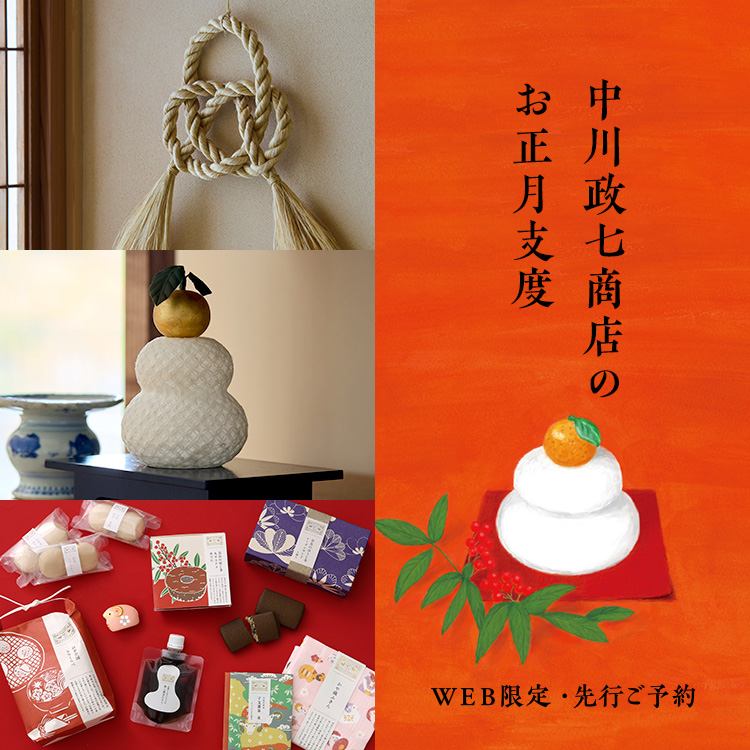 正月予約