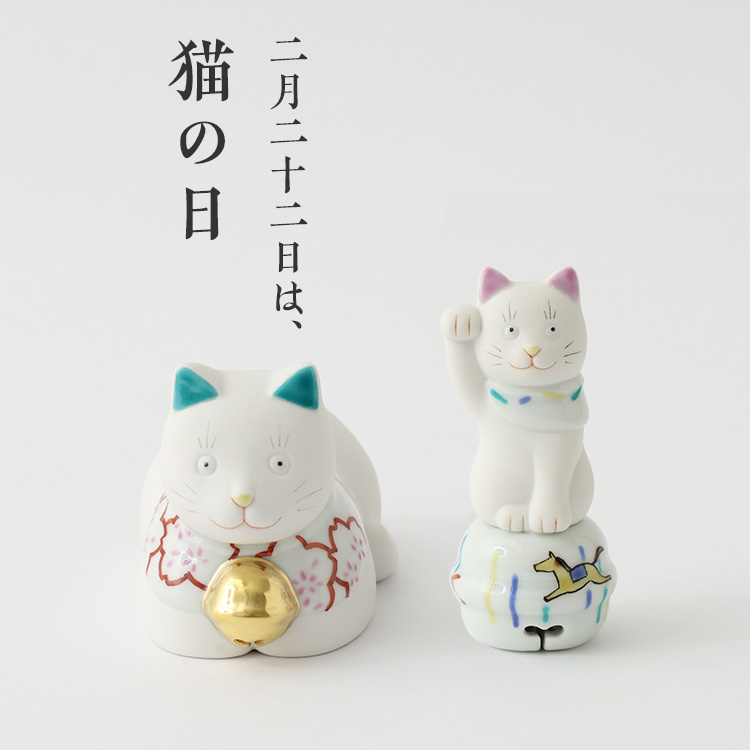 2月22日は猫の日 猫づくし｜工芸・暮らし・贈りもの｜中川政七商店