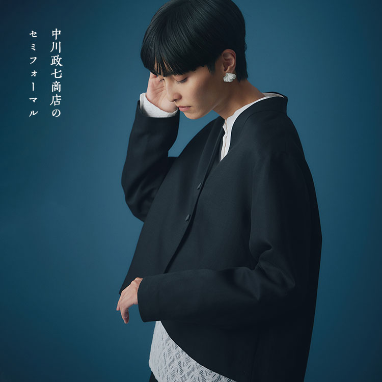 中川政七商店のセミフォーマル