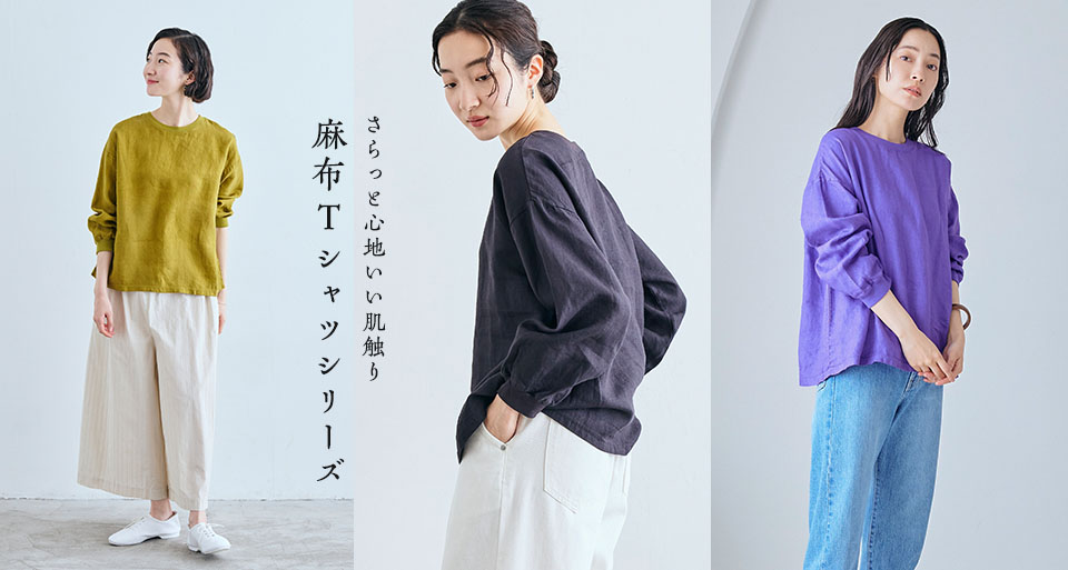 麻布Tシャツ