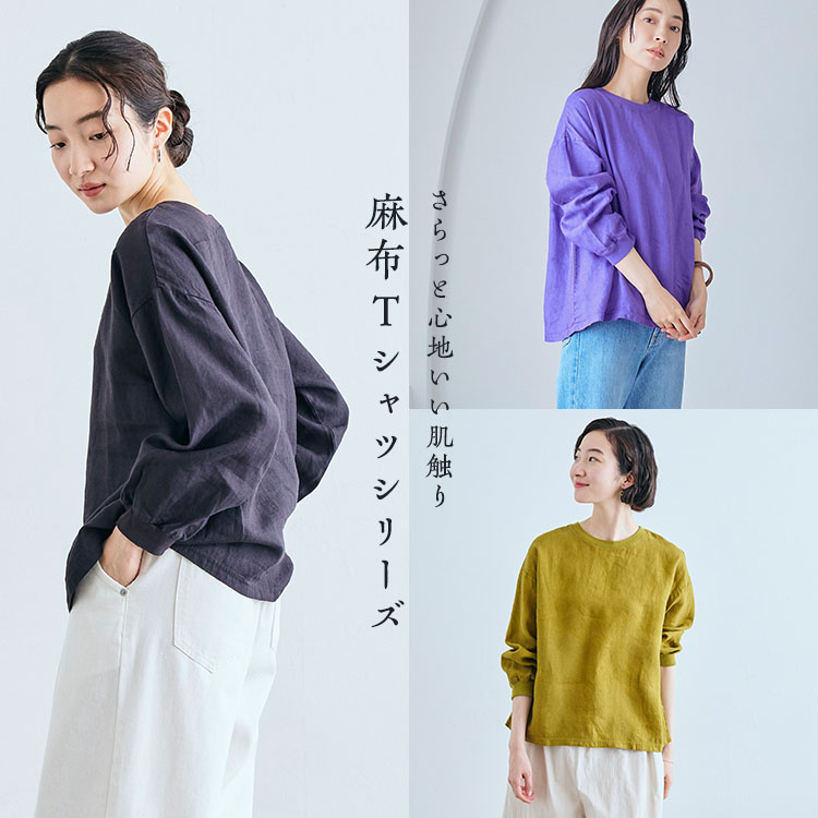 麻布Tシャツ