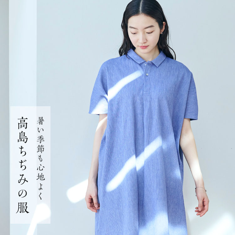 高島ちぢみ特集