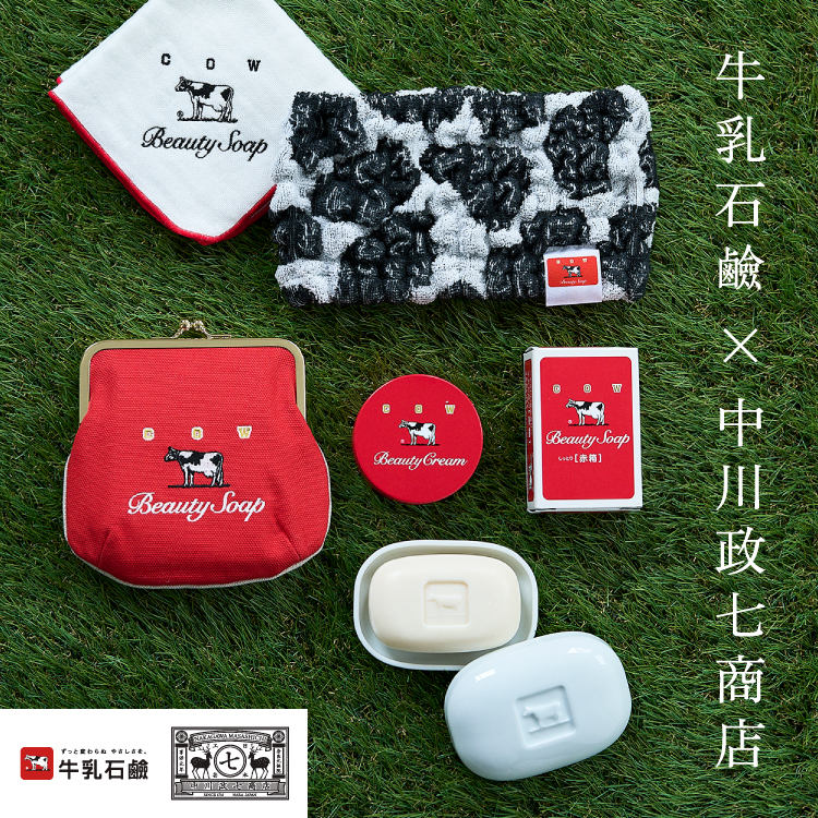 牛乳石鹼 × 中川政七商店