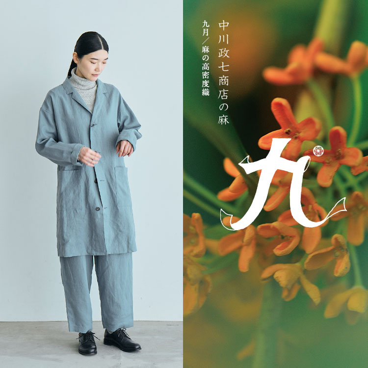 麻の高密度織