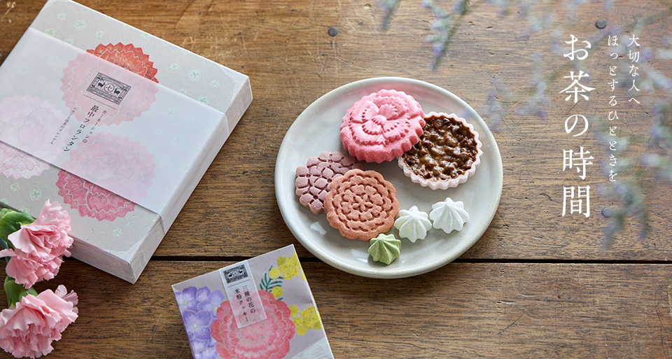 ありがとうの贈りもの-お茶の時間-