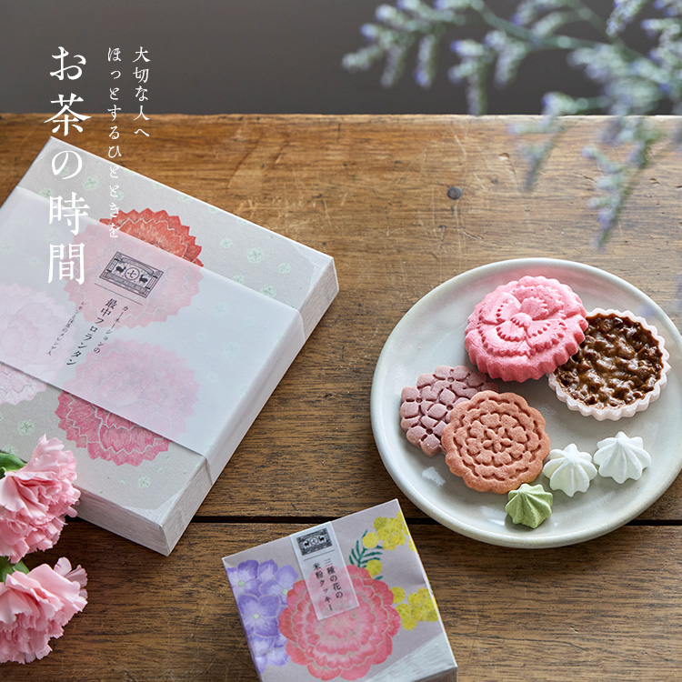 ありがとうの贈りもの-お茶の時間-