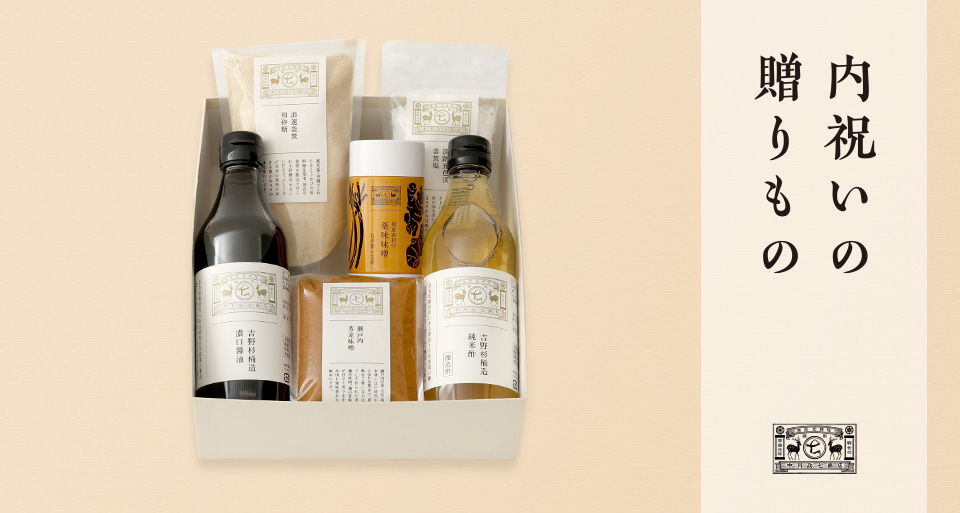 内祝いの贈りもの