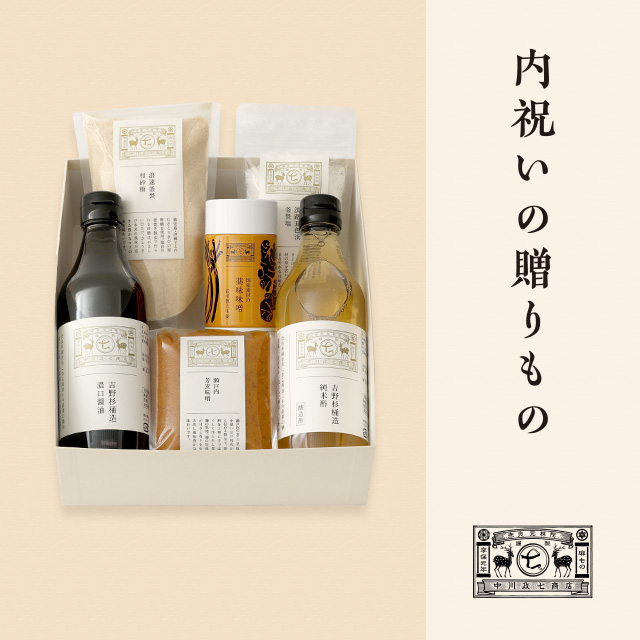 内祝いの贈りもの