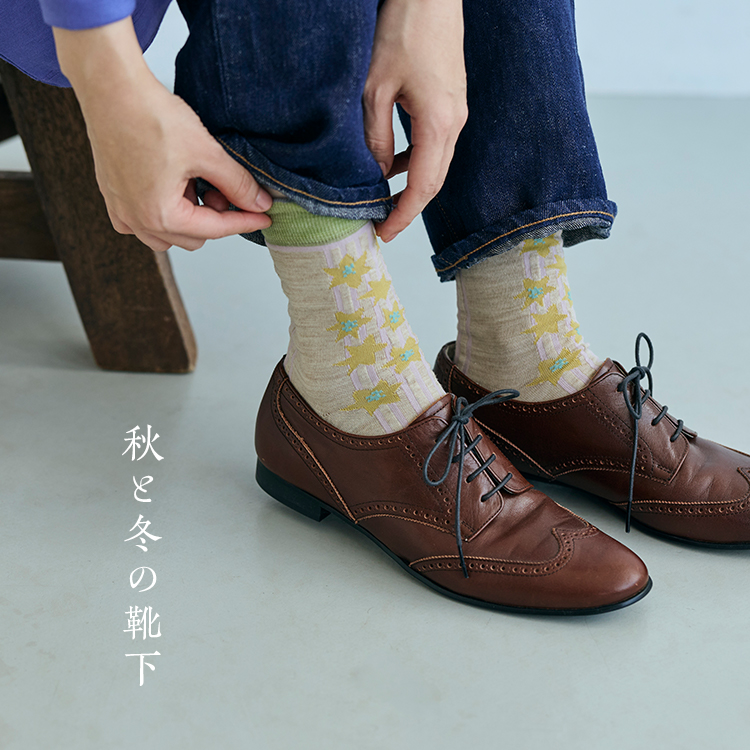 秋と冬の靴下