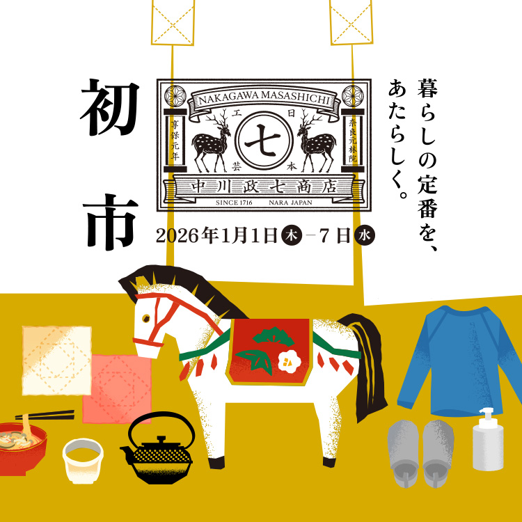 初市 ~新年限定!定番品がお得な市~