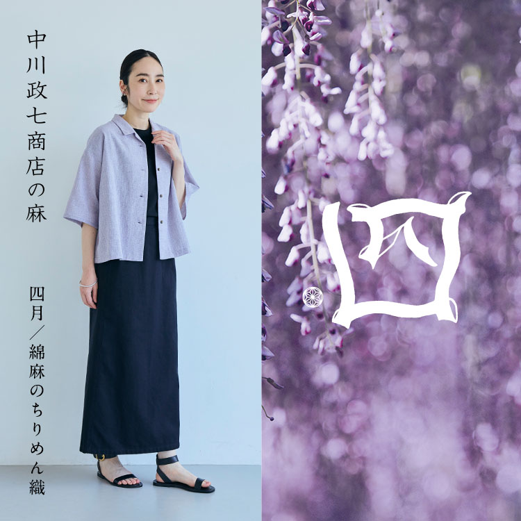 綿麻のちりめん織