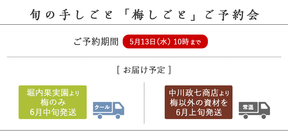 旬の手しごとご予約会