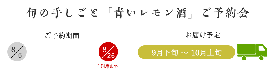 旬の手しごとご予約会