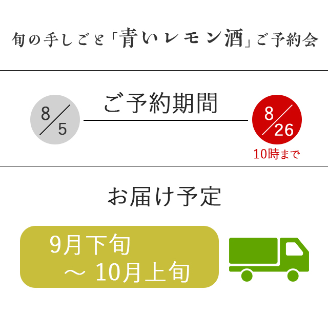 旬の手しごとご予約会