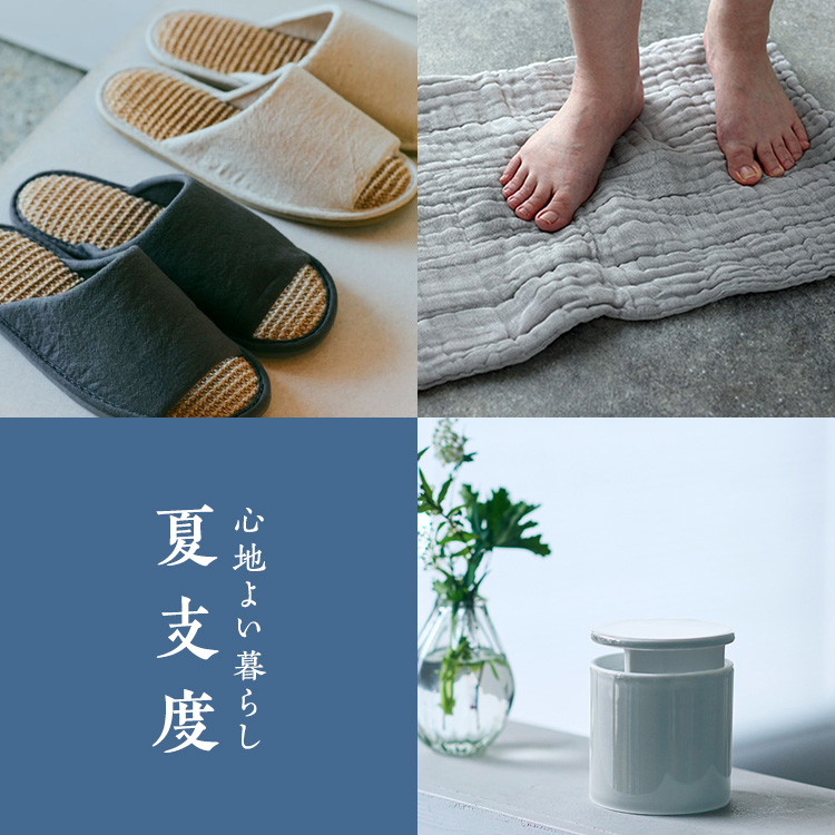 夏支度