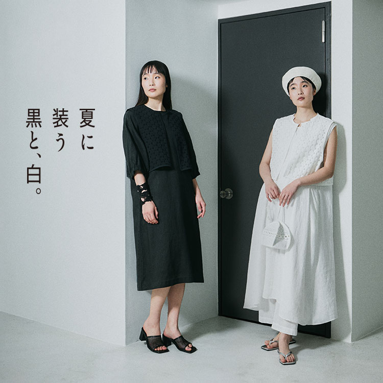 黒と白