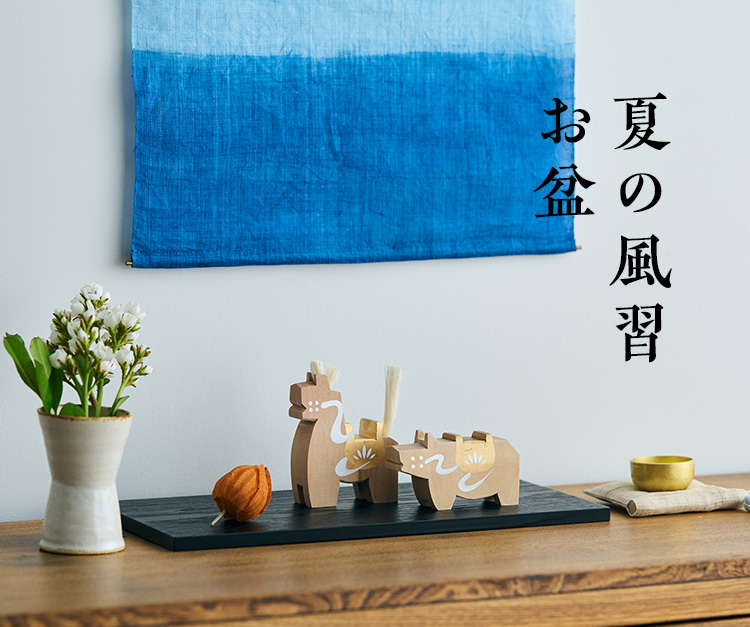 夏の風習 お盆