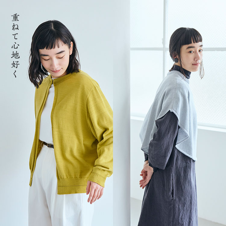 重ねて心地好く