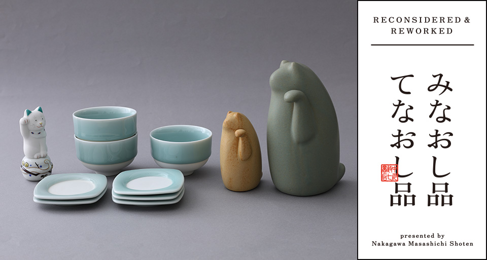 みなおし品