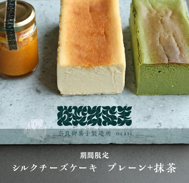 奈良からお届け「ocasi」のお菓子