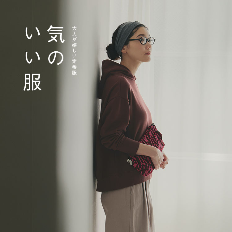 気のいい服｜工芸・暮らし・贈りもの｜中川政七商店オンラインショップ