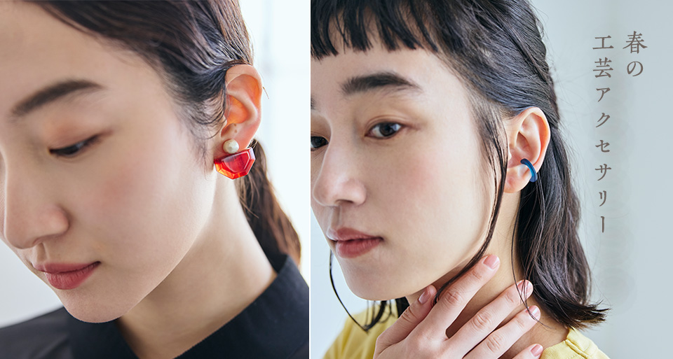 春の工芸アクセサリー