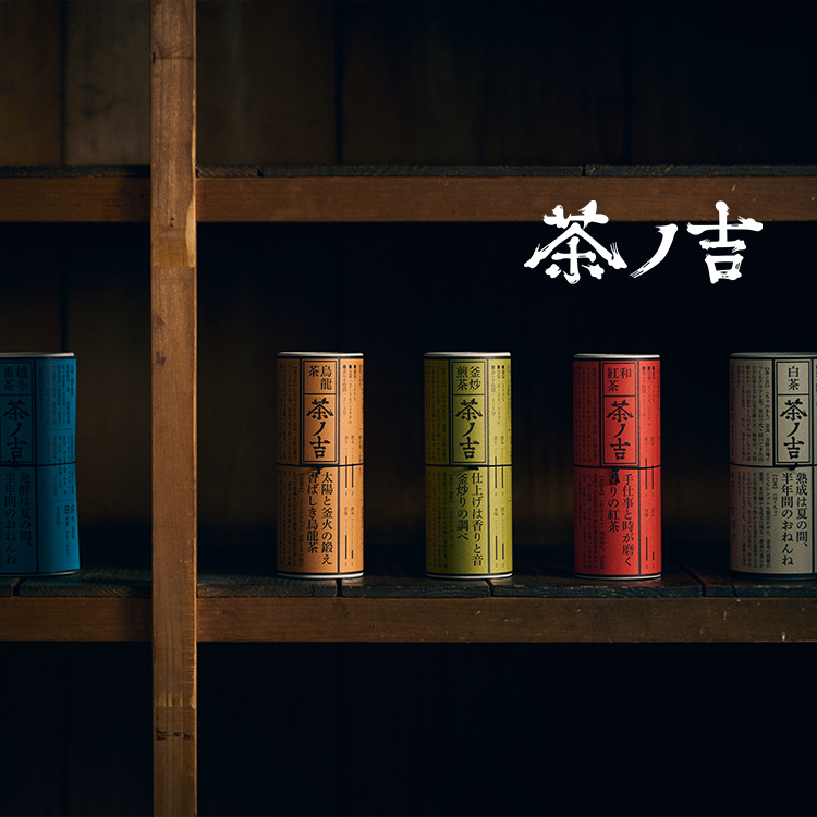 茶ノ吉