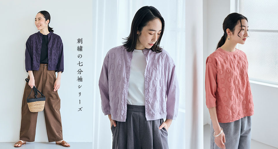 刺繍の七分袖シリーズ