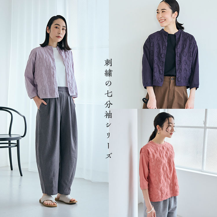 刺繍の七分袖シリーズ