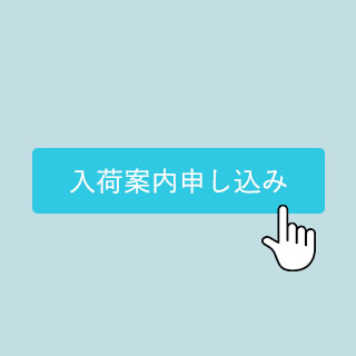 販売スタートをいち早くお知らせ